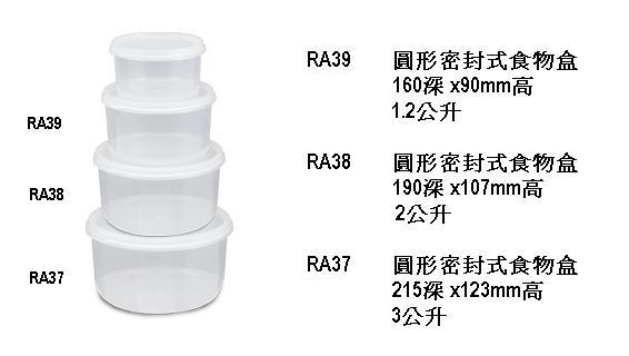 RA37 Air-sealed food container (Round)