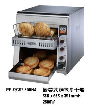 Hamburger Bun Conveyor Toaster