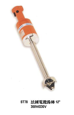 法國電攪湯棒 12