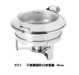 S/S Chafing Dish 36cm