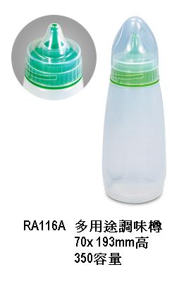 多用途調味樽