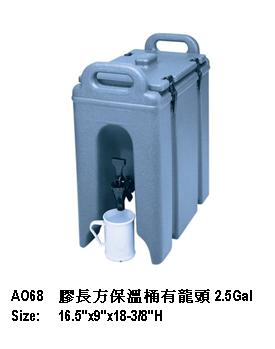 膠長方保溫桶有龍頭 2.5Gal